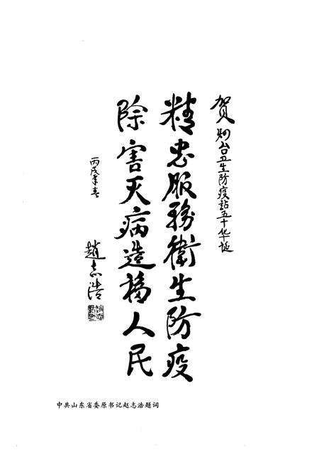 《烟台市卫生防疫站志(1956-2005)》.pdf_山东省志预览图3