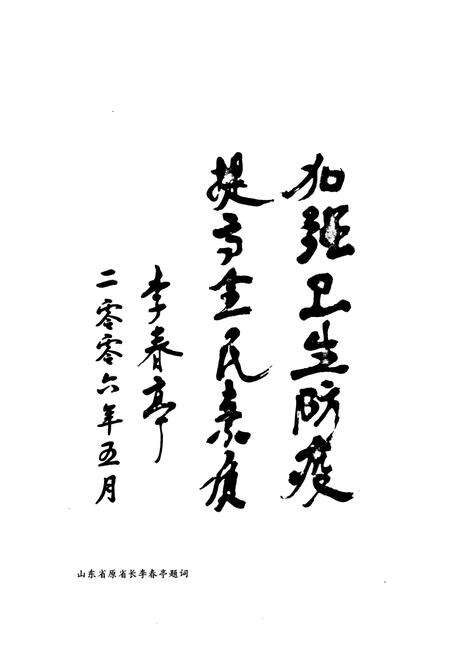 《烟台市卫生防疫站志(1956-2005)》.pdf_山东省志预览图4