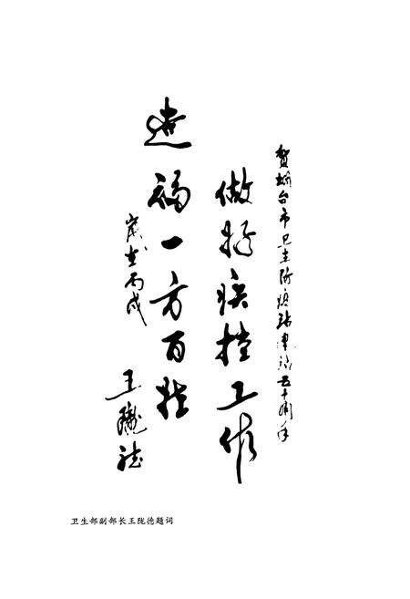 《烟台市卫生防疫站志(1956-2005)》.pdf_山东省志预览图5