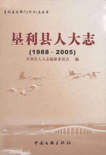 《垦利县人大志(1988~2005)》.pdf_山东省志缩略图