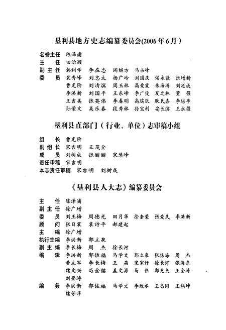 《垦利县人大志(1988~2005)》.pdf_山东省志预览图3