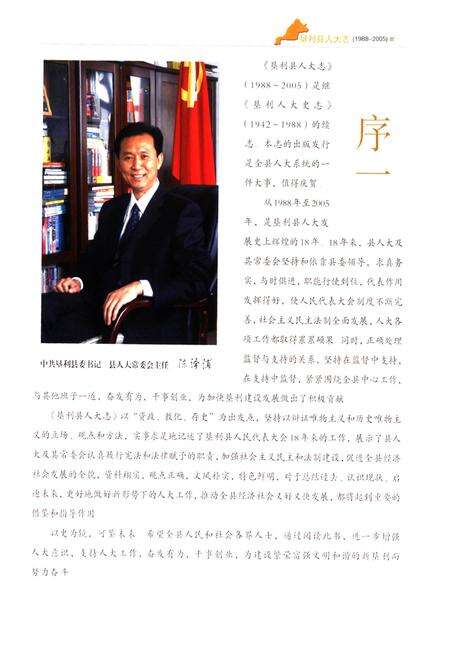 《垦利县人大志(1988~2005)》.pdf_山东省志预览图5