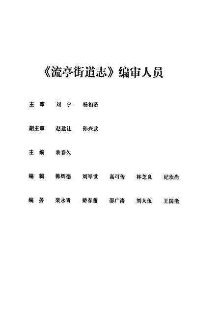 《流亭街道志》.pdf_山东省志预览图2