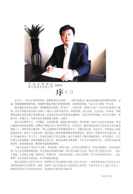 《流亭街道志》.pdf_山东省志预览图4