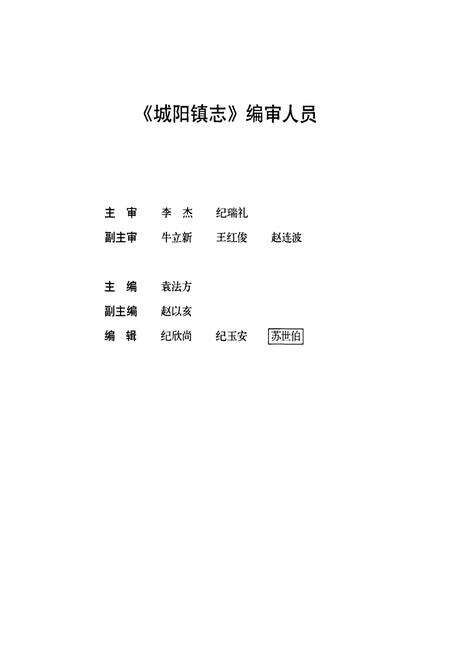 《城阳镇志》.pdf_山东省志预览图2