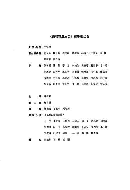 《诸城市卫生志》.pdf_山东省志预览图2