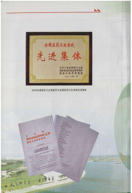 《诸城市卫生志》.pdf_山东省志预览图5