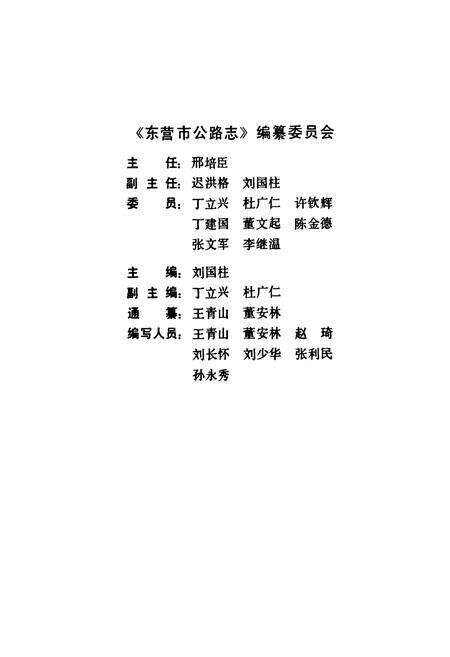 《东营市公路志》.pdf_山东省志预览图2