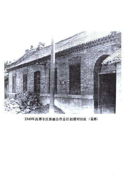 《潍坊市供销合作社志》.pdf_山东省志预览图3