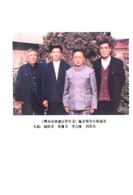 《潍坊市供销合作社志》.pdf_山东省志预览图4