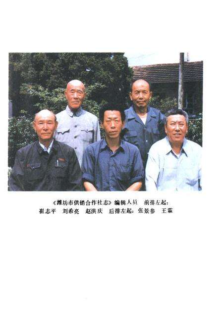 《潍坊市供销合作社志》.pdf_山东省志预览图5