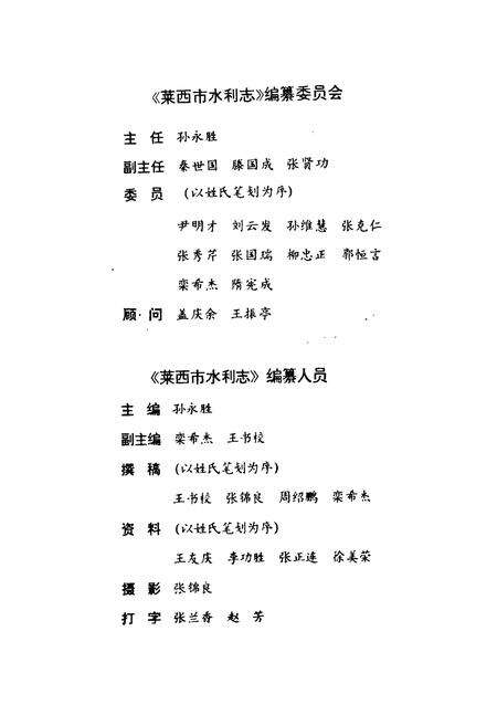 《莱西市水利志》.pdf_山东省志预览图3
