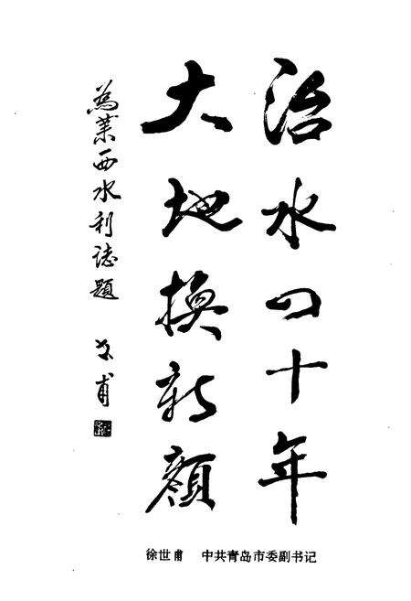 《莱西市水利志》.pdf_山东省志预览图4