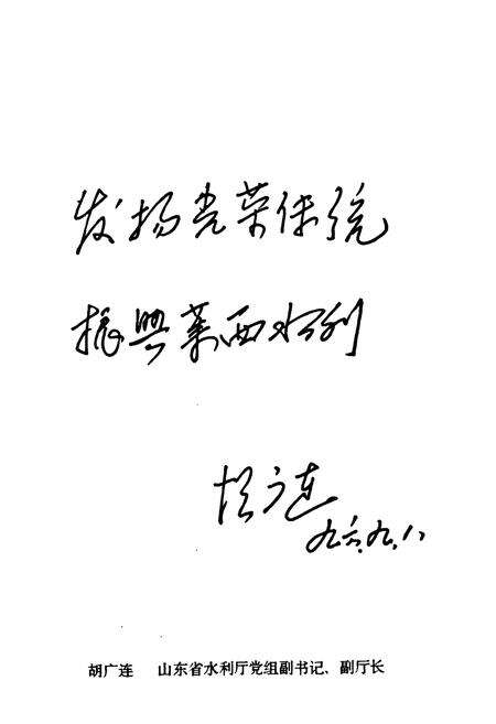 《莱西市水利志》.pdf_山东省志预览图5