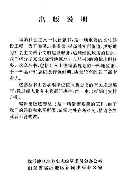 《临沂市税务志》.pdf_山东省志预览图2