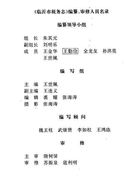 《临沂市税务志》.pdf_山东省志预览图3