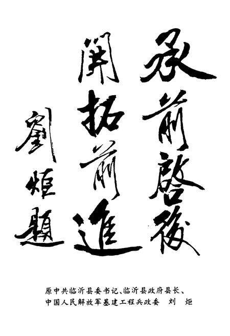 《临沂市税务志》.pdf_山东省志预览图5