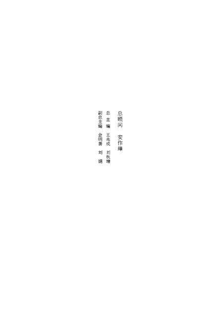 《齐鲁诸子名家志·王士禛志》.pdf_山东省志预览图2