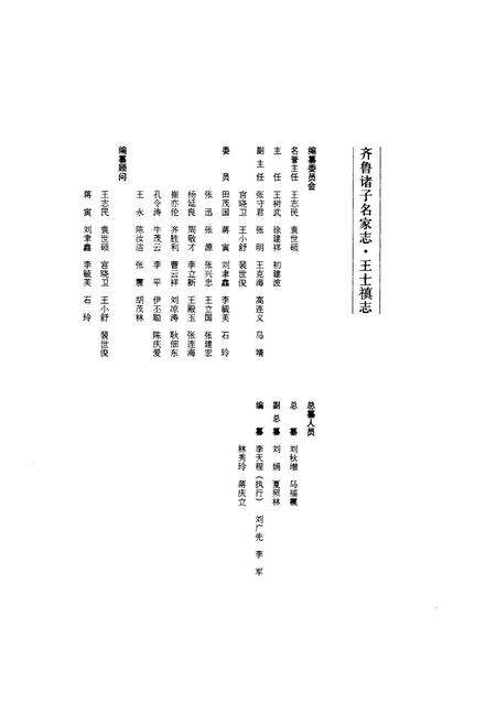 《齐鲁诸子名家志·王士禛志》.pdf_山东省志预览图3