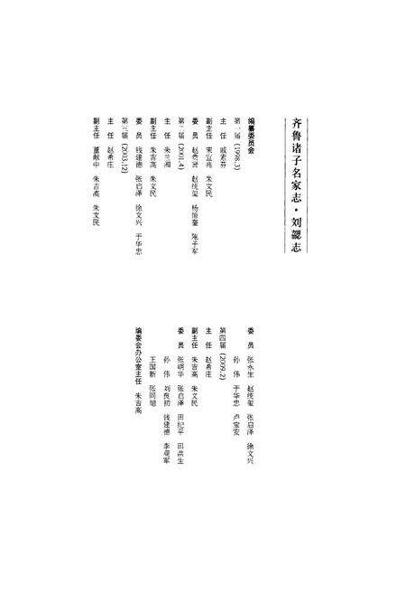 《齐鲁诸子名家志·刘勰志》.pdf_山东省志预览图3