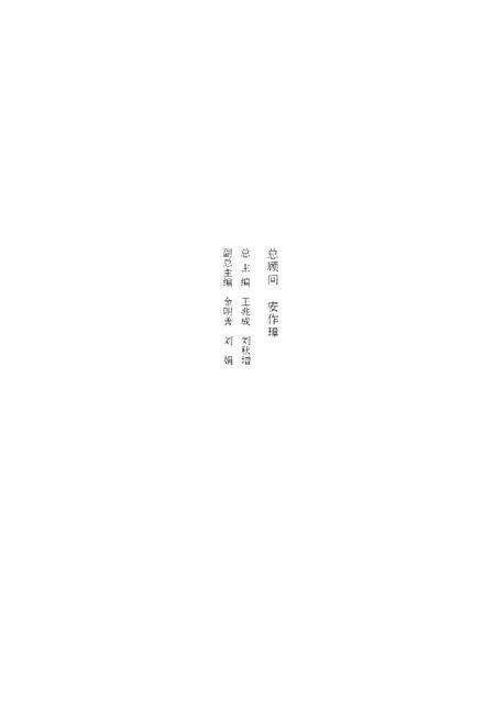 《齐鲁诸子名家志·孔尚任志》.pdf_山东省志预览图2