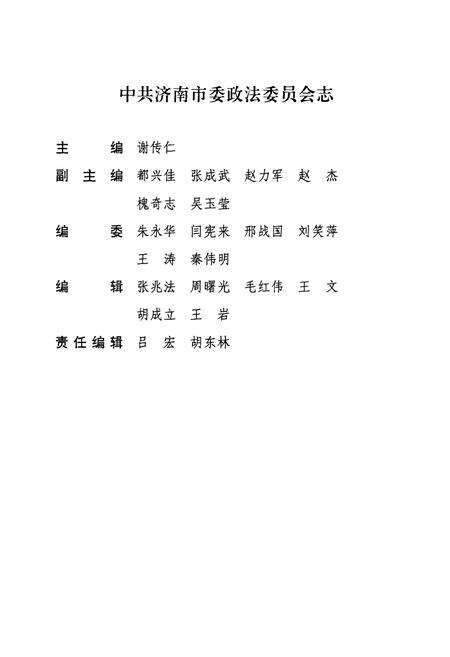 《济南政法委志》.pdf_山东省志预览图2