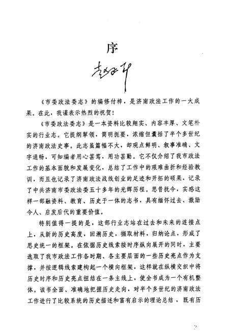 《济南政法委志》.pdf_山东省志预览图3