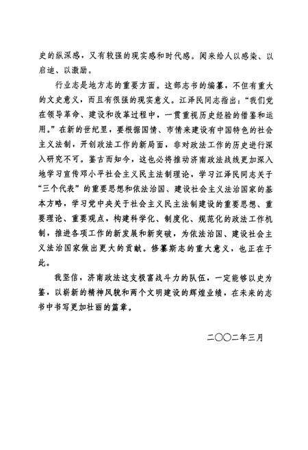 《济南政法委志》.pdf_山东省志预览图4