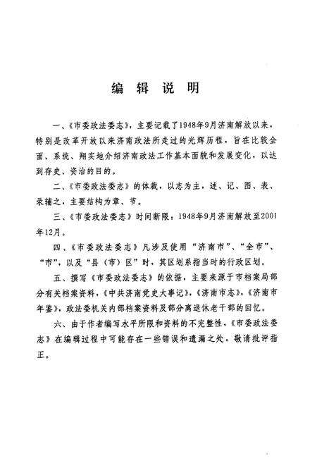 《济南政法委志》.pdf_山东省志预览图5