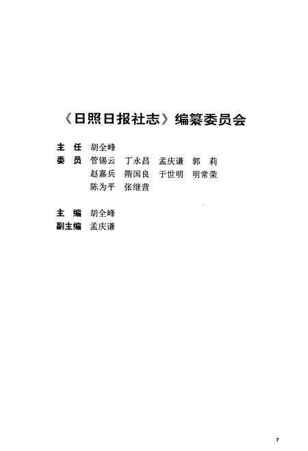《日照日报社志(1958-2008)》.pdf_山东省志预览图2