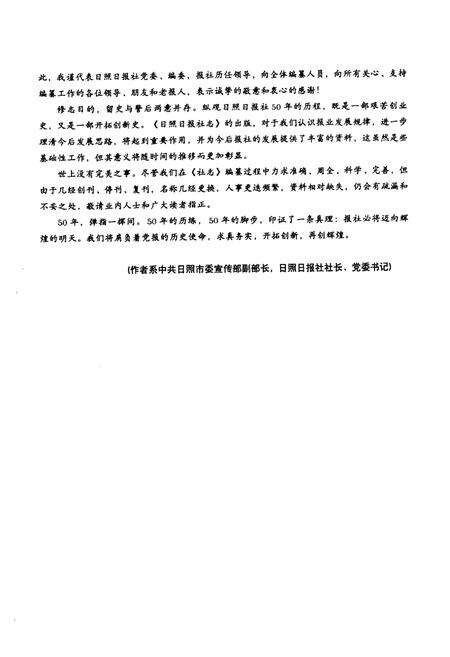 《日照日报社志(1958-2008)》.pdf_山东省志预览图4