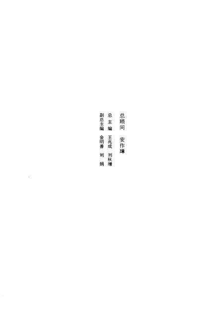 《齐鲁诸子名家志·郑玄志》.pdf_山东省志预览图3