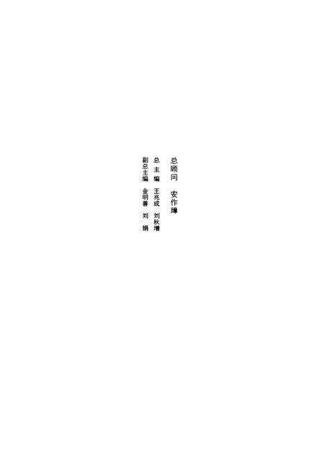 《齐鲁诸子名家志·管子志》.pdf_山东省志预览图3