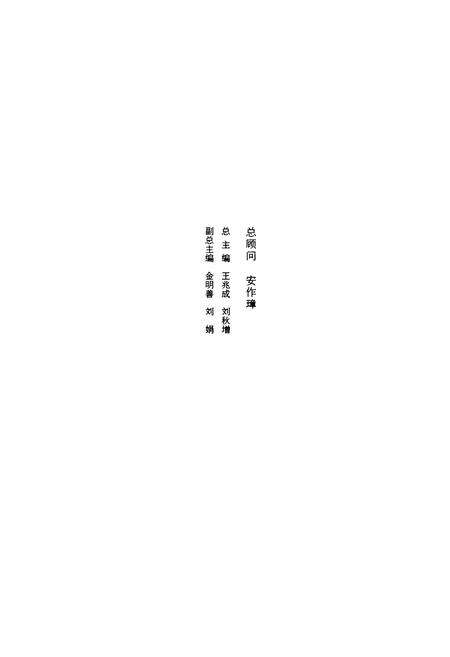 《齐鲁诸子名家志·管子志》.pdf_山东省志预览图5