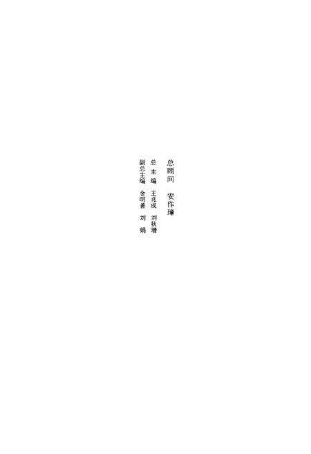 《齐鲁诸子名家志·徐福志》.pdf_山东省志预览图3
