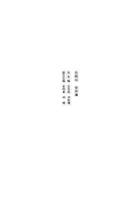 《齐鲁诸子名家志·徐福志》.pdf_山东省志预览图4