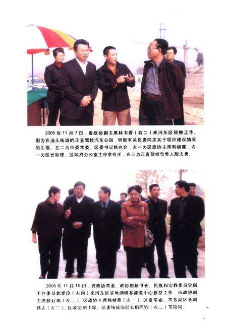 《临沂河东区政协志》.pdf_山东省志预览图3