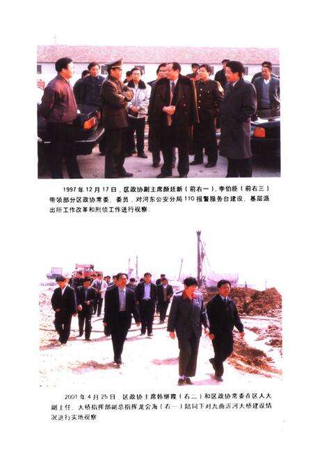 《临沂河东区政协志》.pdf_山东省志预览图5