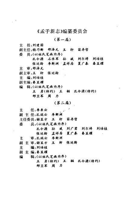 《孟子新志》.pdf_山东省志预览图2