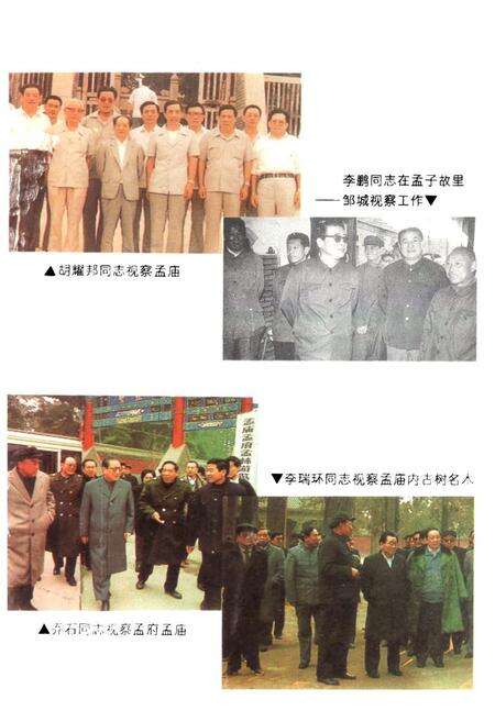 《孟子新志》.pdf_山东省志预览图3