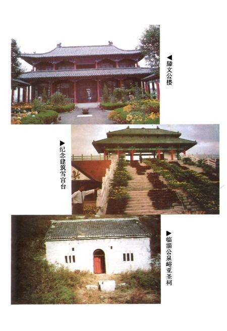 《孟子新志》.pdf_山东省志预览图4
