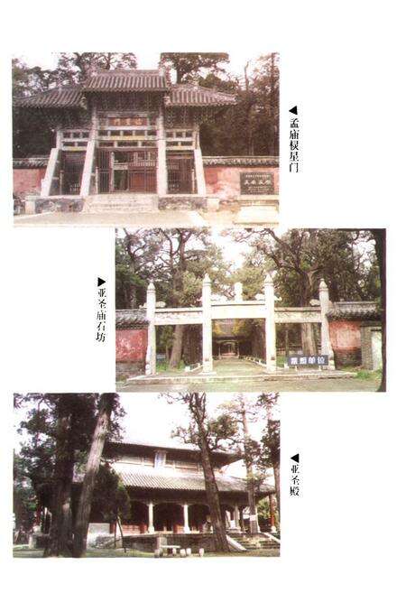 《孟子新志》.pdf_山东省志预览图5