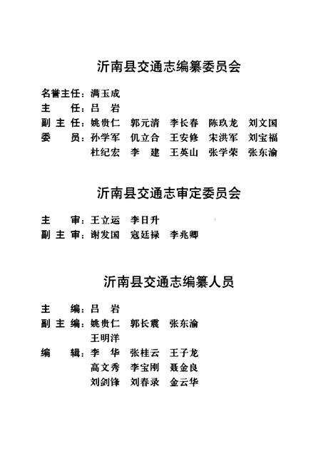 《沂南县交通志》.pdf_山东省志预览图2