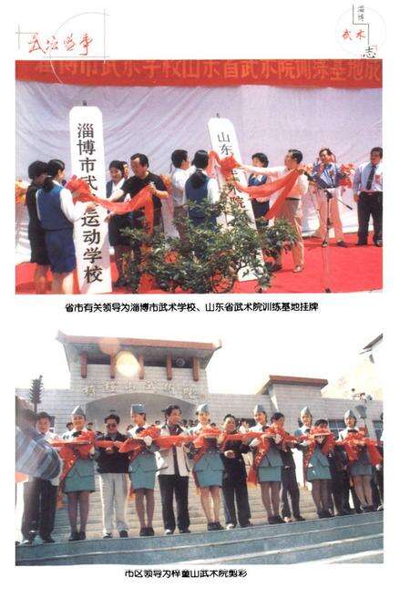 《淄博市武术志》.pdf_山东省志预览图3