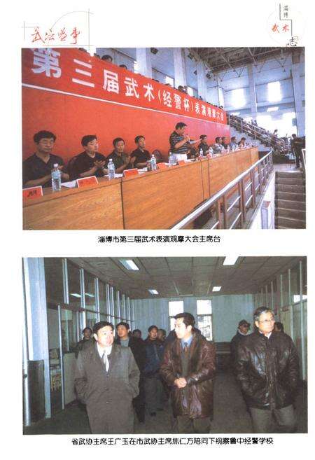 《淄博市武术志》.pdf_山东省志预览图4