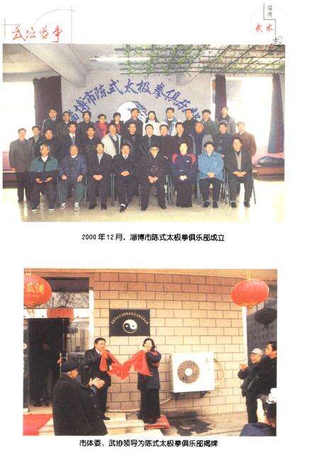 《淄博市武术志》.pdf_山东省志预览图5