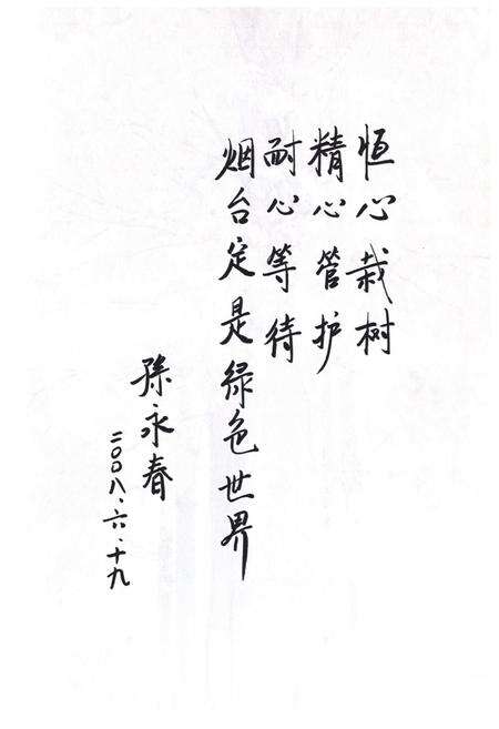 《烟台市林业志(1978~2005)》.pdf_山东省志预览图2