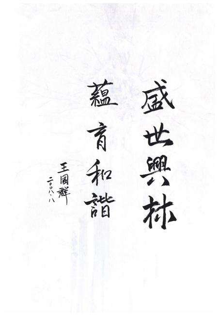 《烟台市林业志(1978~2005)》.pdf_山东省志预览图4