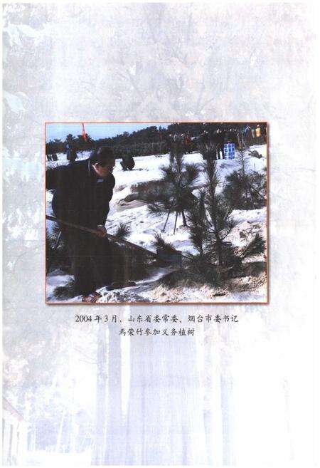 《烟台市林业志(1978~2005)》.pdf_山东省志预览图5