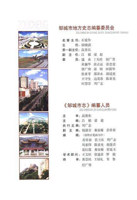 《邹城市志(1991~2005)》.pdf_山东省志预览图3
